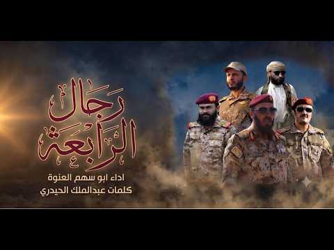 غلاف المادة: رجال الرابعة